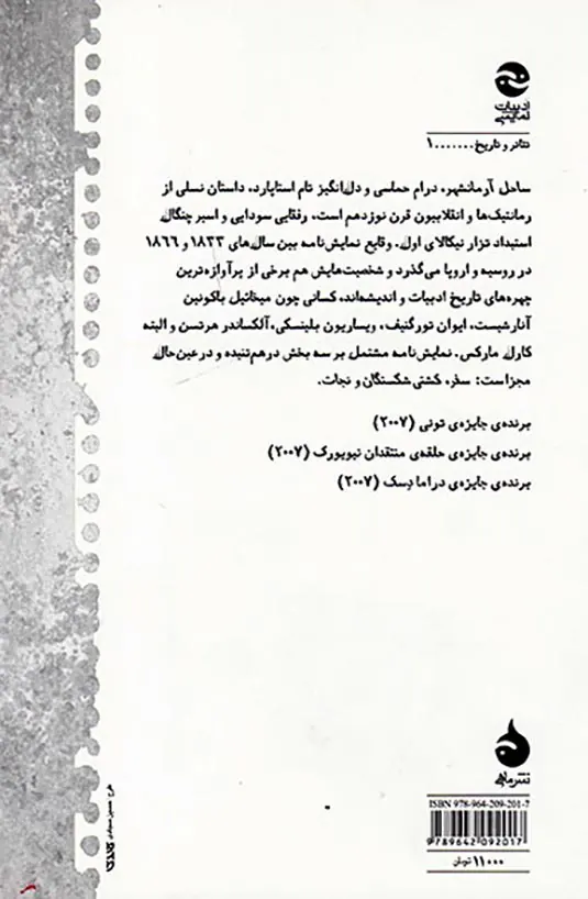 ساحل آرمانشهر کتاب اول(سفر)